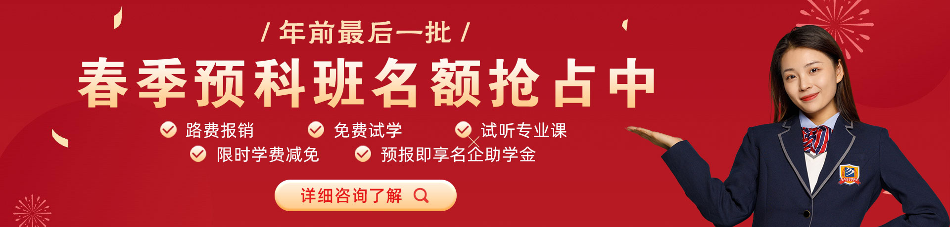 中国精品来操逼春季预科班名额抢占中